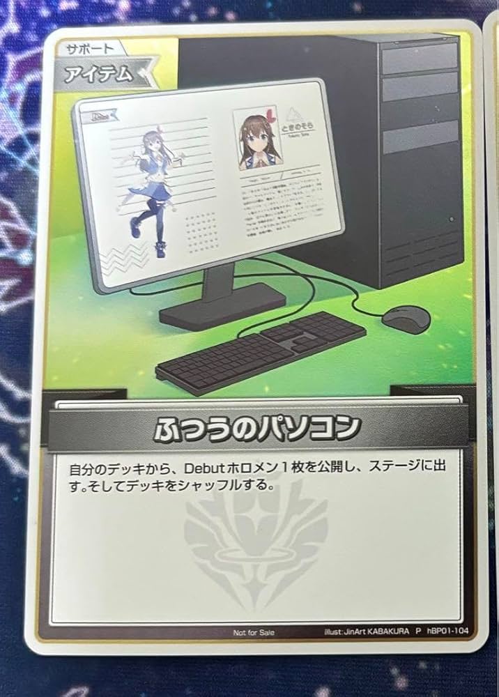 ふつうのパソコン プロモ Amazon.co.jp: カードゲーム ホロカ ふつうのパソコン プロモ